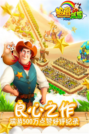 浪漫庄园(附升级攻略)无限金币钻石版下载  v2.2.5图2