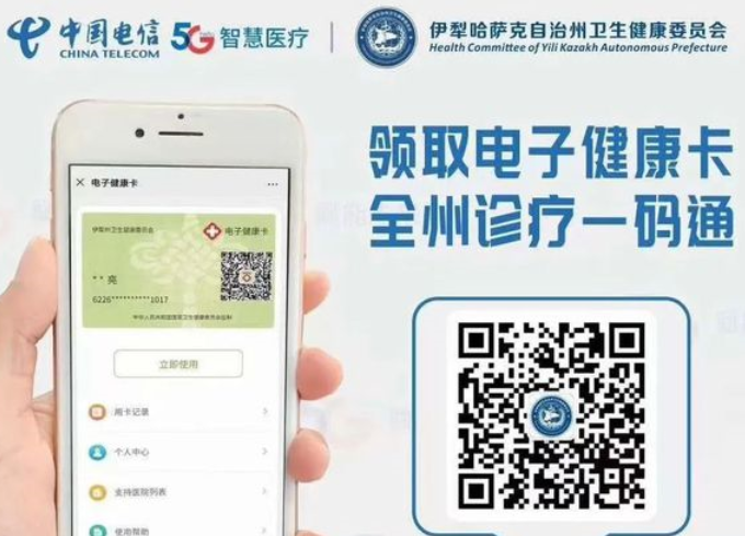 健康伊犁电子健康卡图1