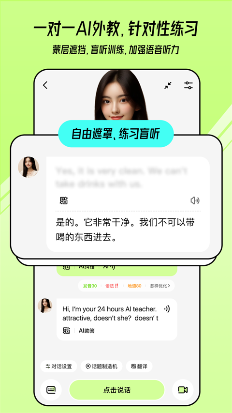 TalkAI练口语软件图3