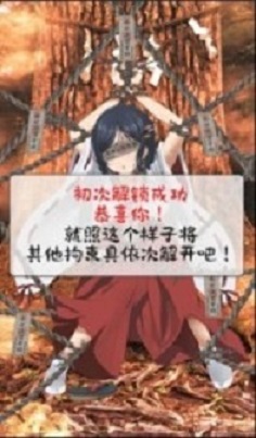 拘束巫女中文最新汉化版下载  v1.0.0图2
