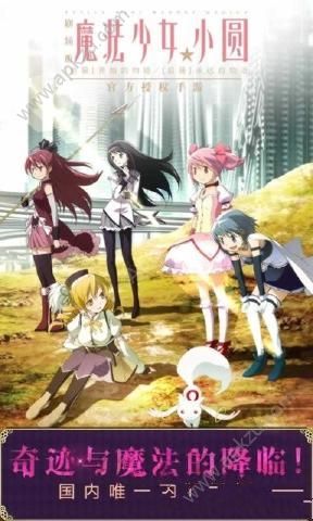 魔法少女小圆手游图4