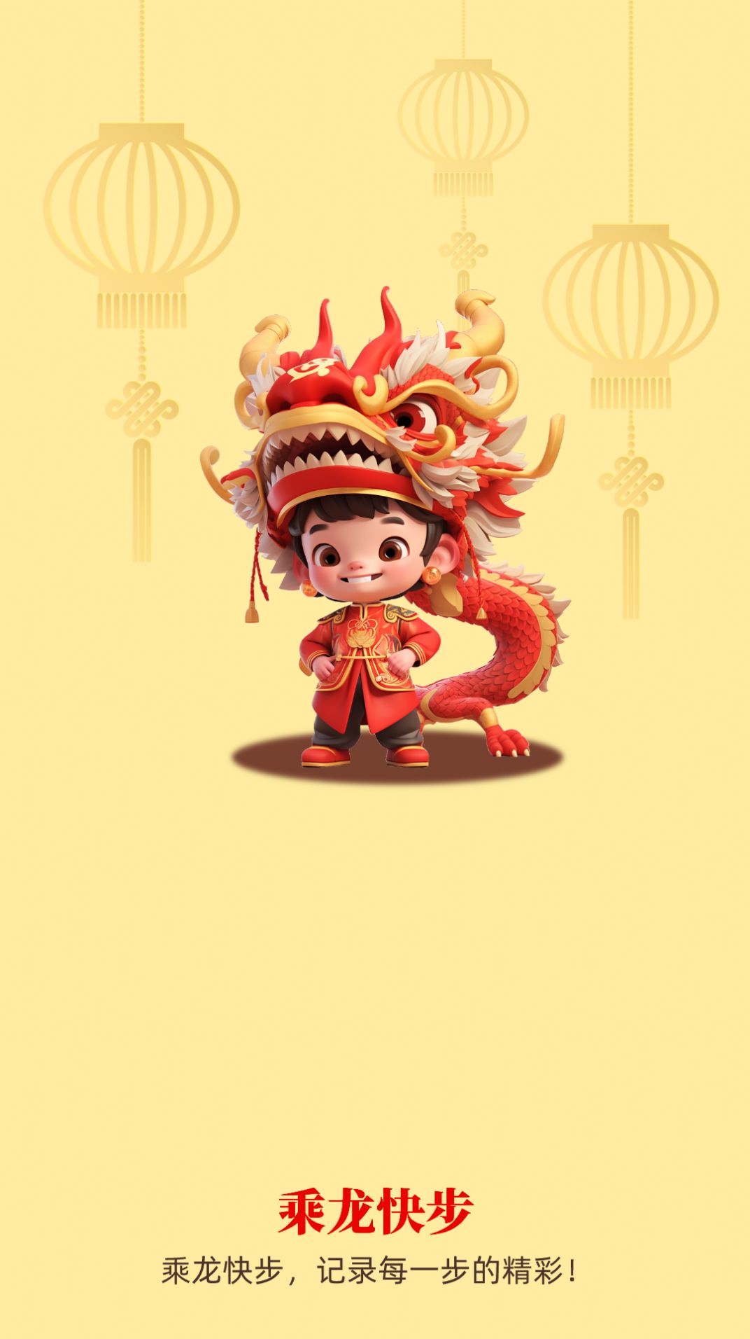 乘龙快步app官方版  v2.0.1图1