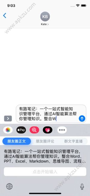 微信不折叠输入法app苹果版下载安装  v3.5.2图2
