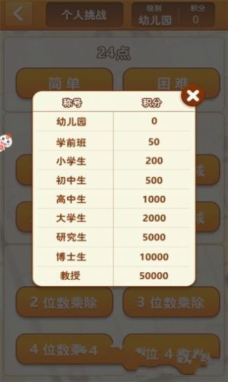 速算24点游戏安卓官方版  1.02图4