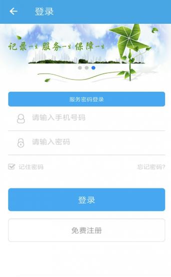 汉中人社app养老保险图1