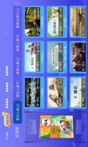 小学同步培优app图1