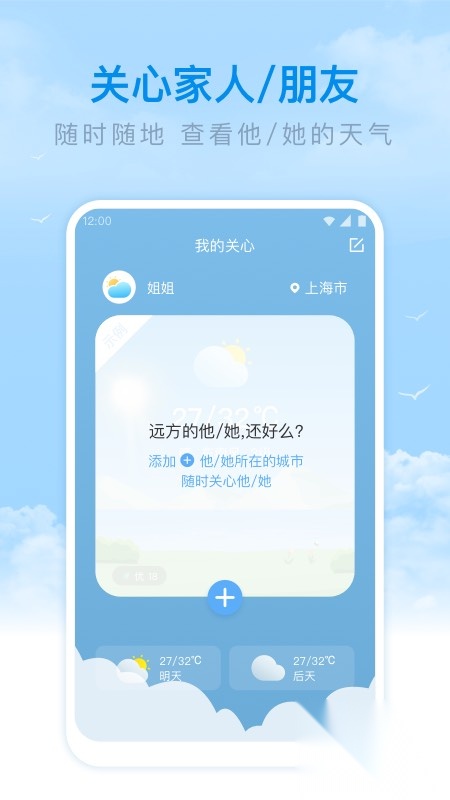 番茄天气预报图3