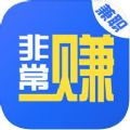 非常赚兼职app