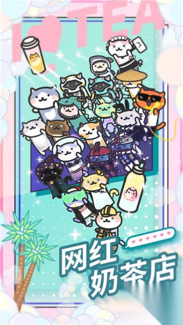 网红奶茶店图1