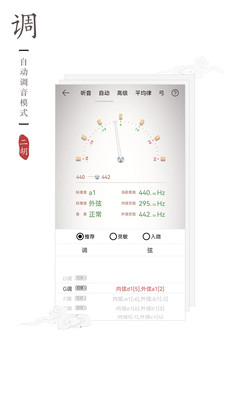 律动二胡调音器图2