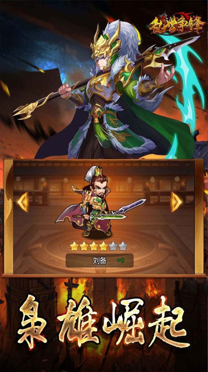 微信小程序雄霸乱世手游最新版  1.0.0图2