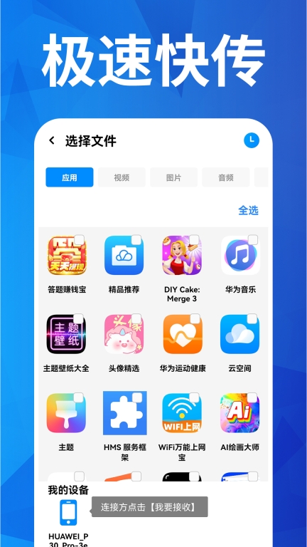 换机搬家助手图2