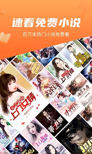 速看小说最新版图1