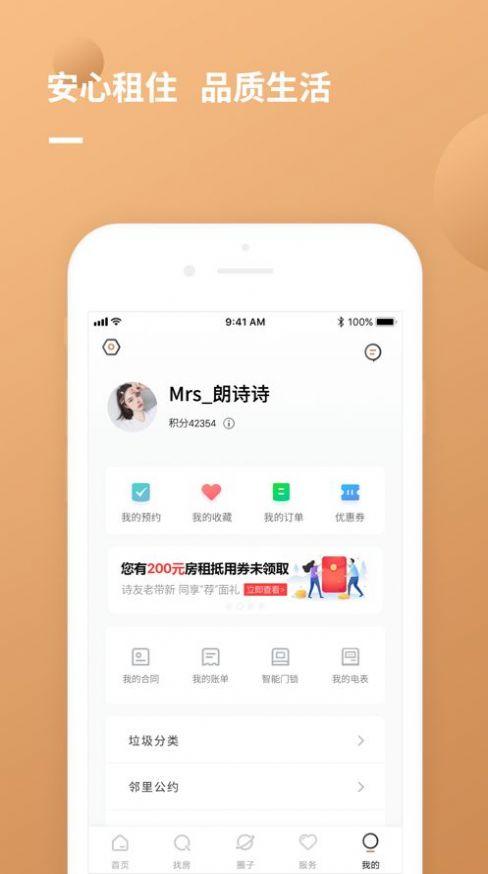 朗诗寓app图5