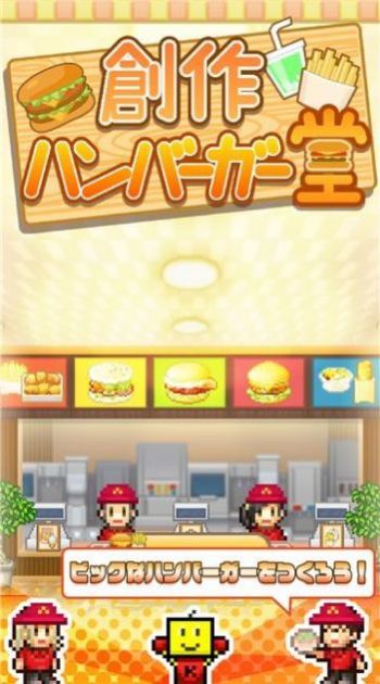 创意汉堡店1.2.2汉化安卓版  v1.2.3图3