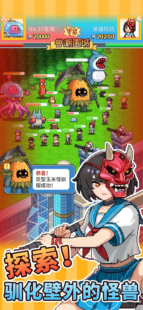 怪兽大都市物语安卓版图3