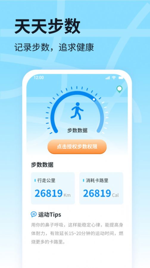 天天步数软件 图1