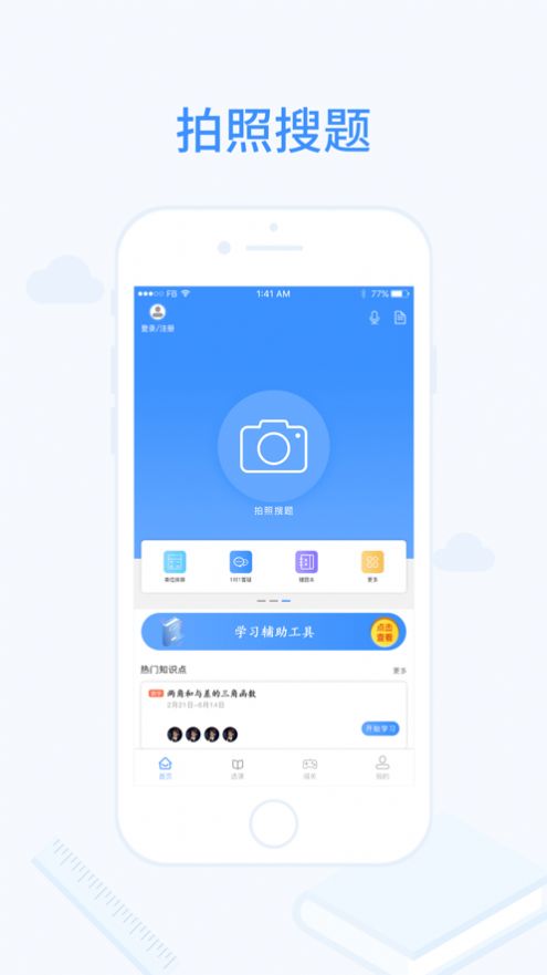 明析教育app安卓版下载  v1.0.0图1
