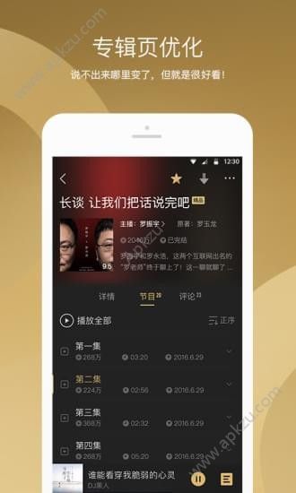 企鹅FMAPP手机版下载  v7.16.3.91图1