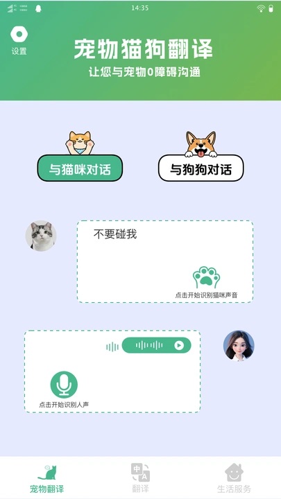 多多宠物翻译图1