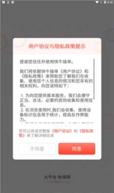 快牛接单app图4