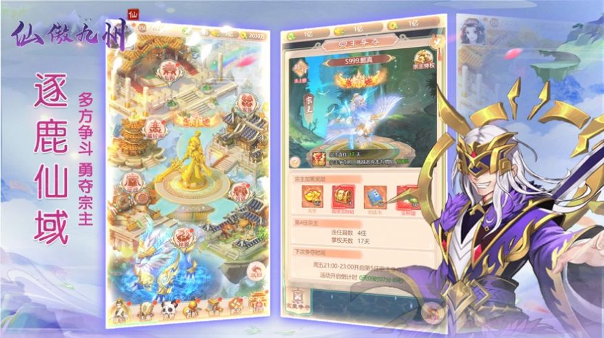 仙傲九州官方版图2