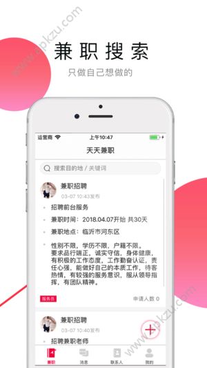 天天威客兼职app图3