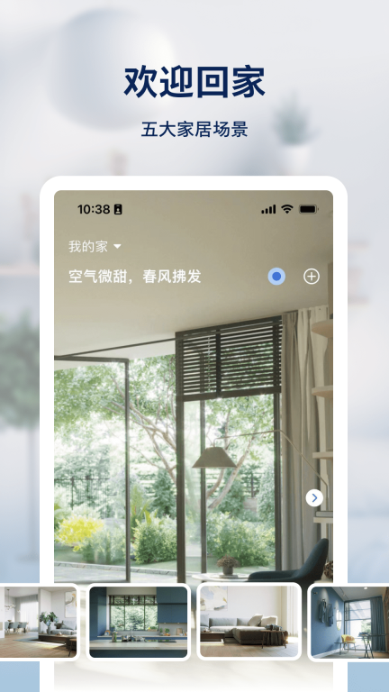 飞利浦智慧家图2
