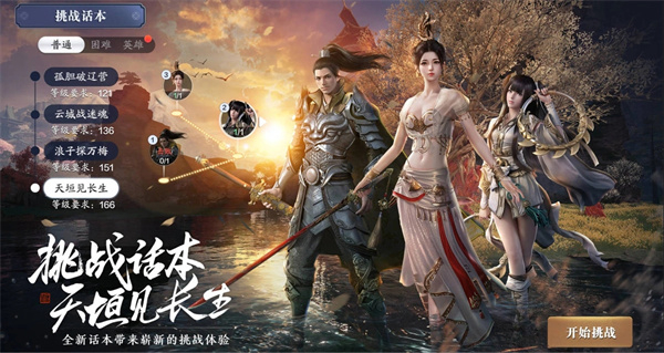 天涯明月刀安装 v0.0.180 安卓版图5