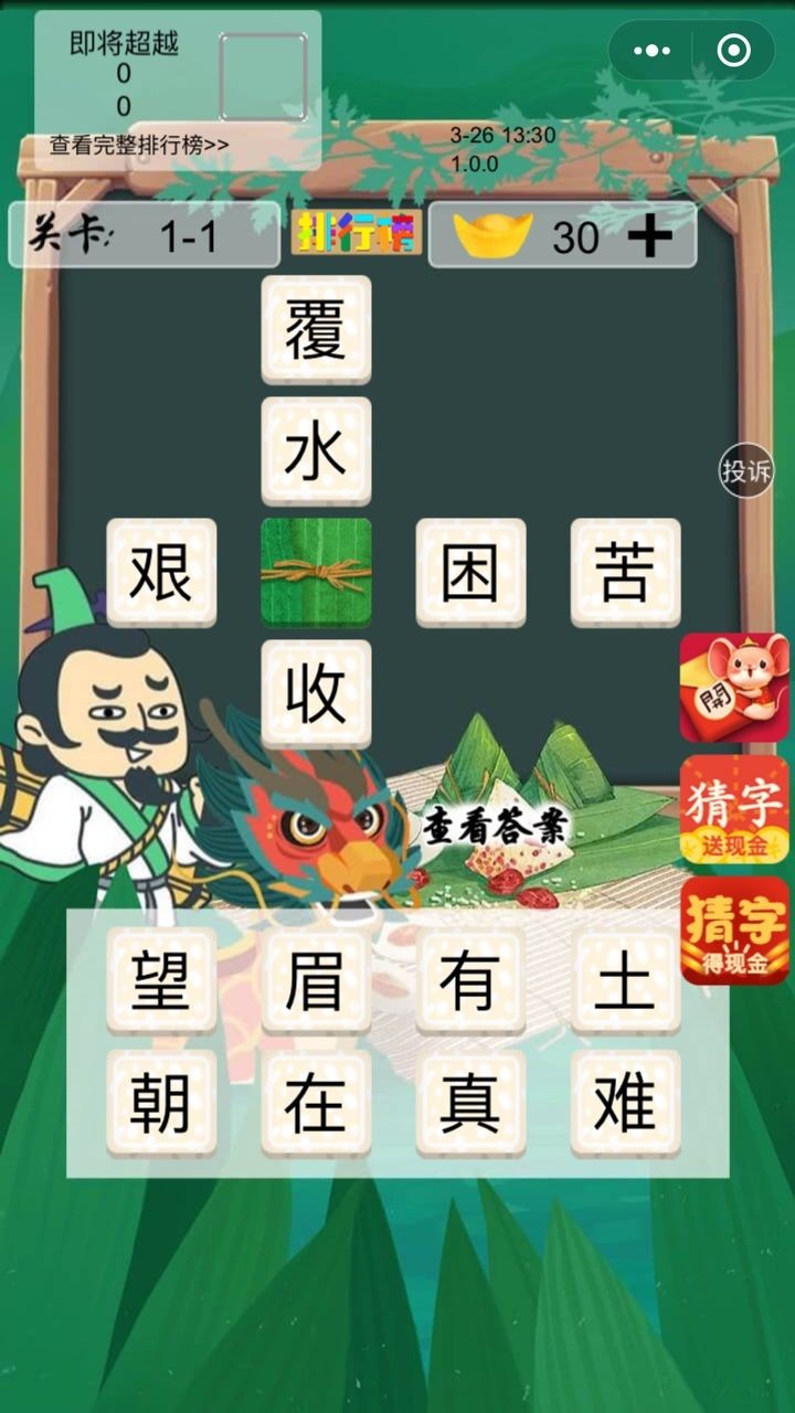 屈原教成语红包版图1