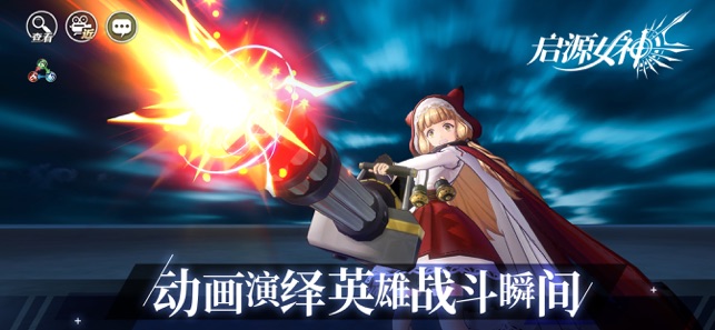 启源女神手游图3