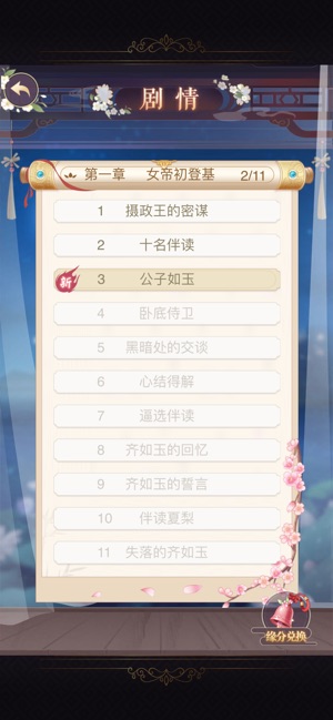 我的女皇陛下游戏最新版  v1.0图5