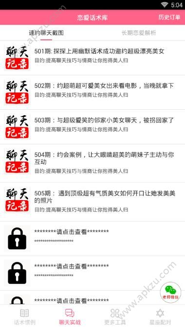 抖音百度不知道撩妹软件app安卓版免费下载安装 v2.2.1图3