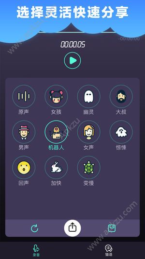 修音变声器安卓版软件app下载  v1.9图3