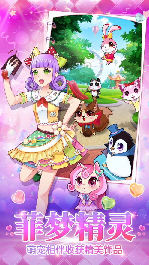 菲凡少女2020安卓版金币钻石下载 v1.4.2图4