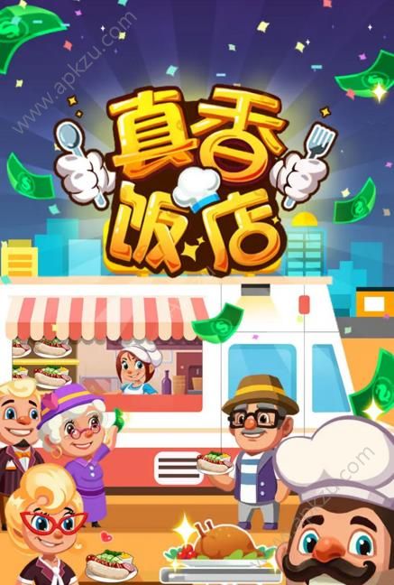真香饭店金币钞票安卓版  v1.2图3
