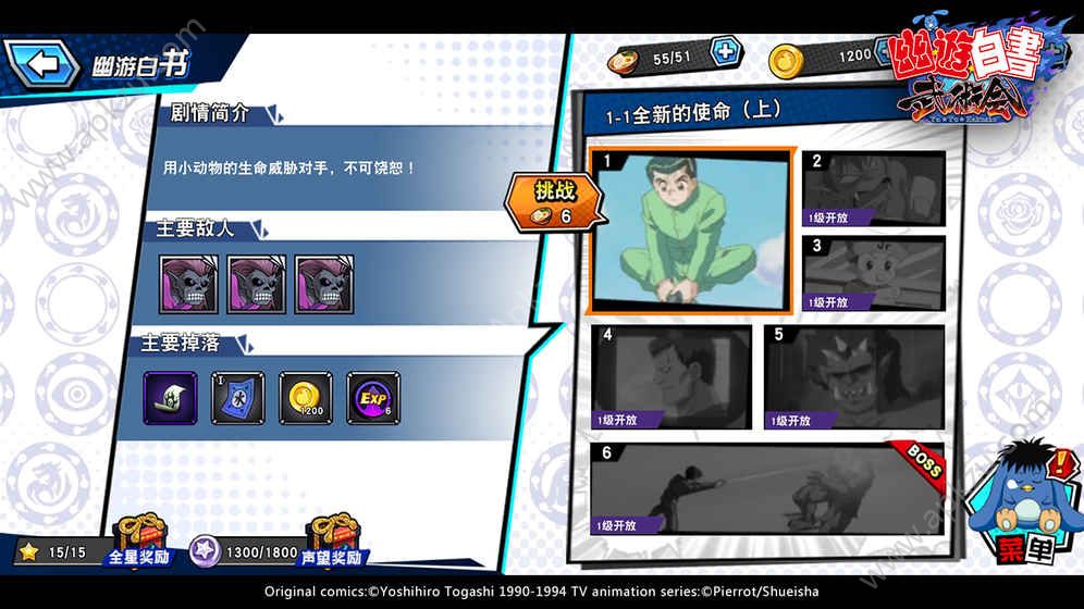 幽游白书武术会手游图5