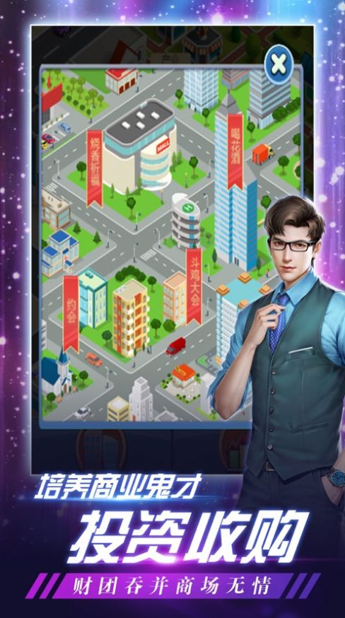 商业大富豪2钻石安卓版  v1.0.0图2