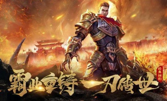 山河至尊高爆传奇官方正版手游  v1.0.1图3