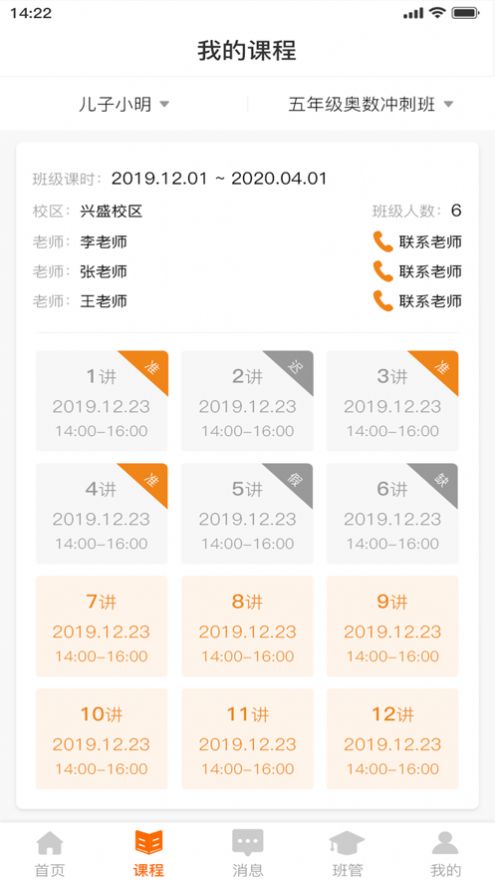 明文堂培训学校app手机版下载 v1.0图4