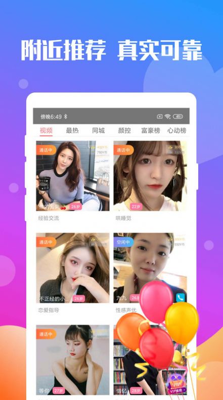 声陌附近聊app图1