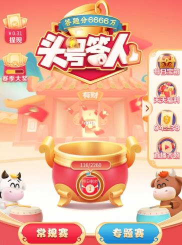 头号答人答题app官方入口  v1.0图1