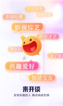 开谈app图1