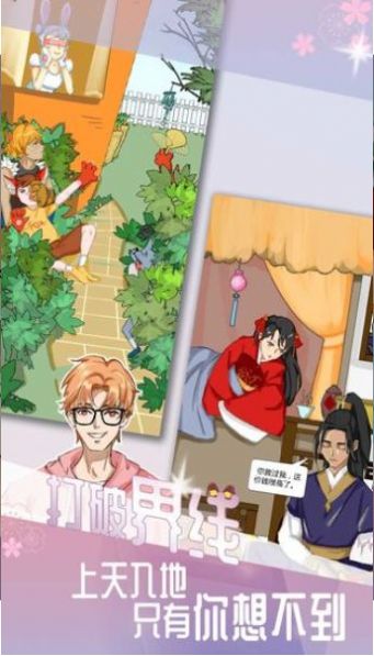 豹系男友的千层套路游戏全剧情安卓版  v1.0.0图2