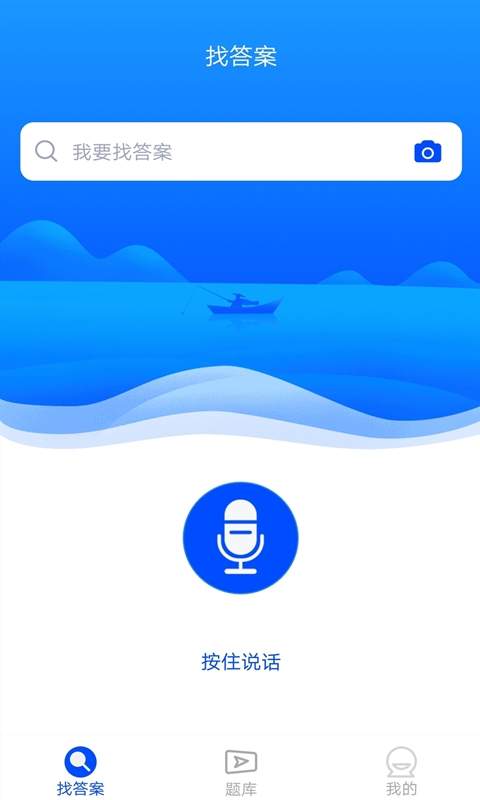 上学吧搜题君app官方安卓版下载 v1.0.1图2