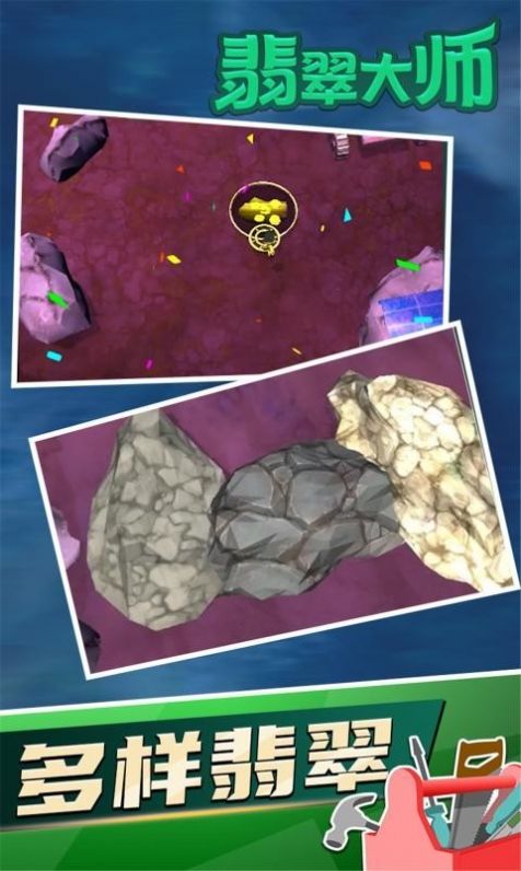 珠宝翡翠大师游戏图1