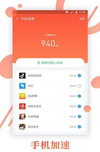清理必备管家app图1