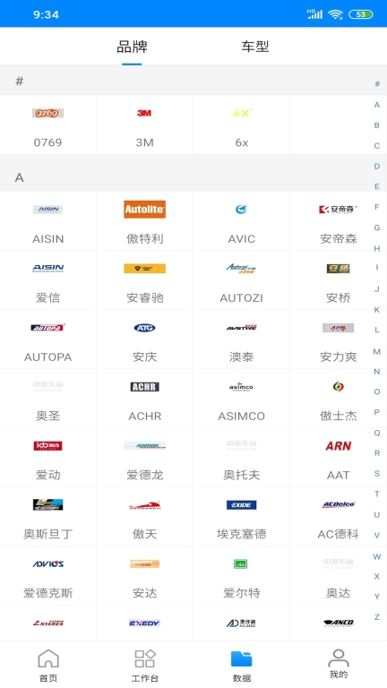 中驰车福配件商 图2