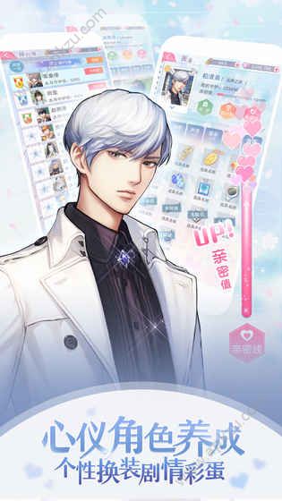 选择恋世界手游官方版测试服下载  v1.0图2