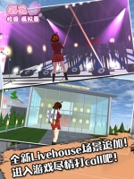 樱花校园模拟器更新145个新动作版图1